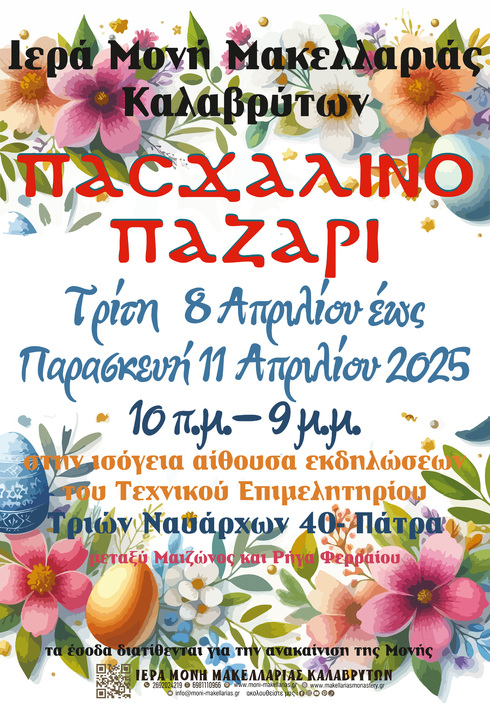 Πασχαλινό παζάρι