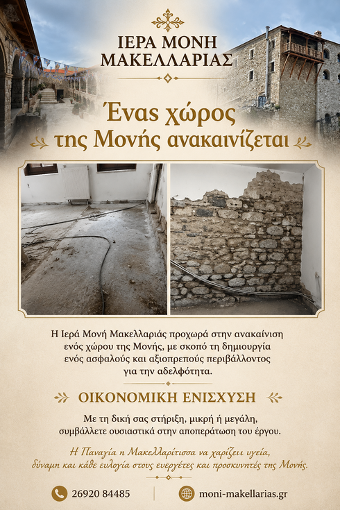 ΑΝΑΚΑΙΝΙΣΗ ΧΩΡΟΥ