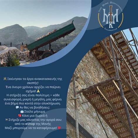 Church's roof  reconstruction